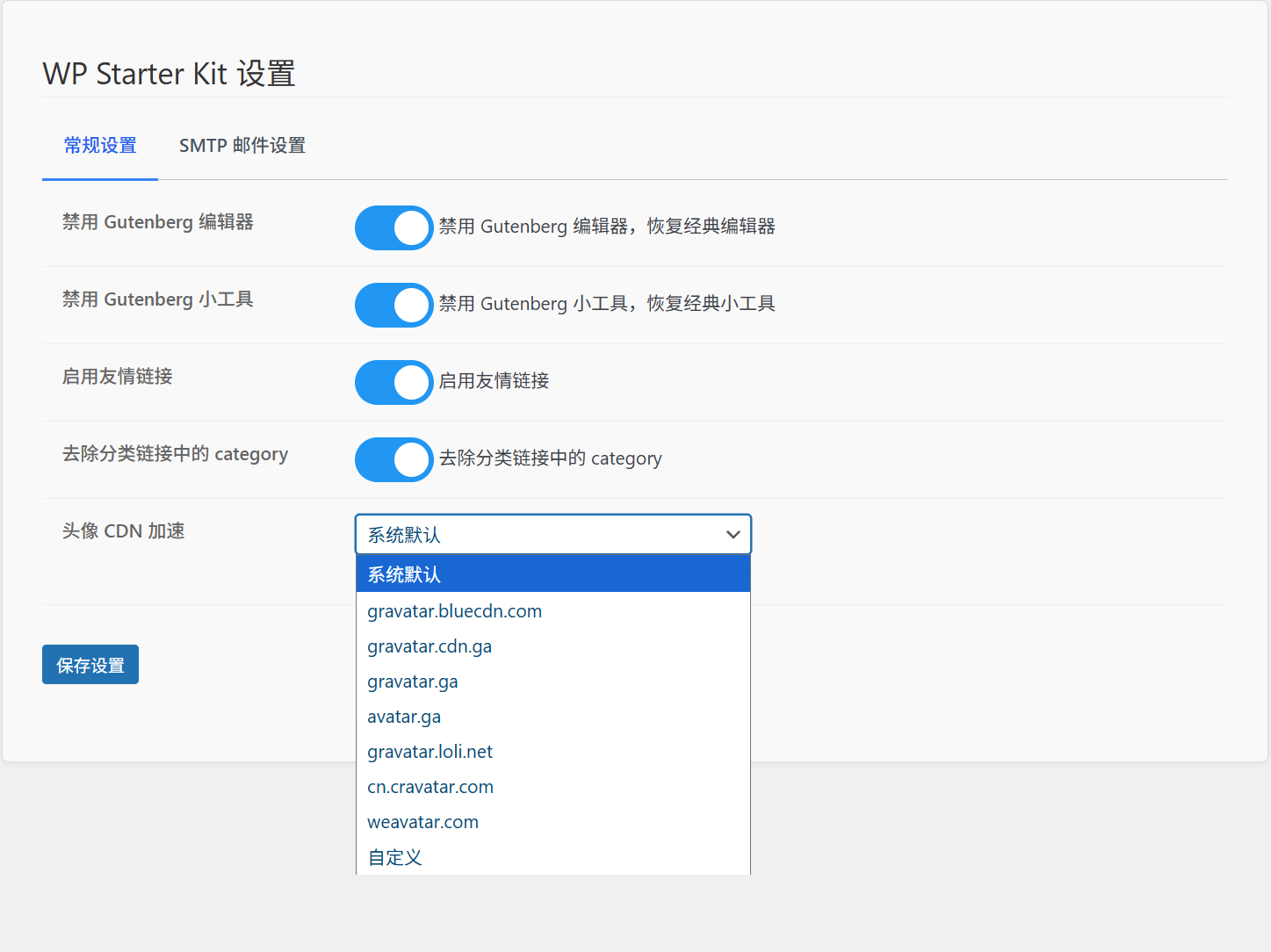 WP Starter Kit 插件设置界面